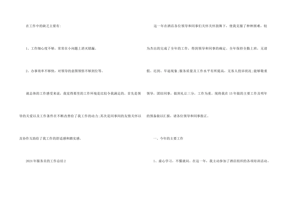 2024年服务员的工作总结5篇_第2页