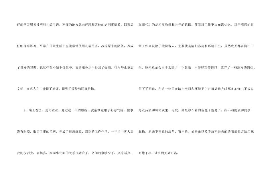 2024年服务员的工作总结5篇_第3页