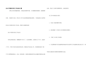 2024年服务员的工作总结5篇