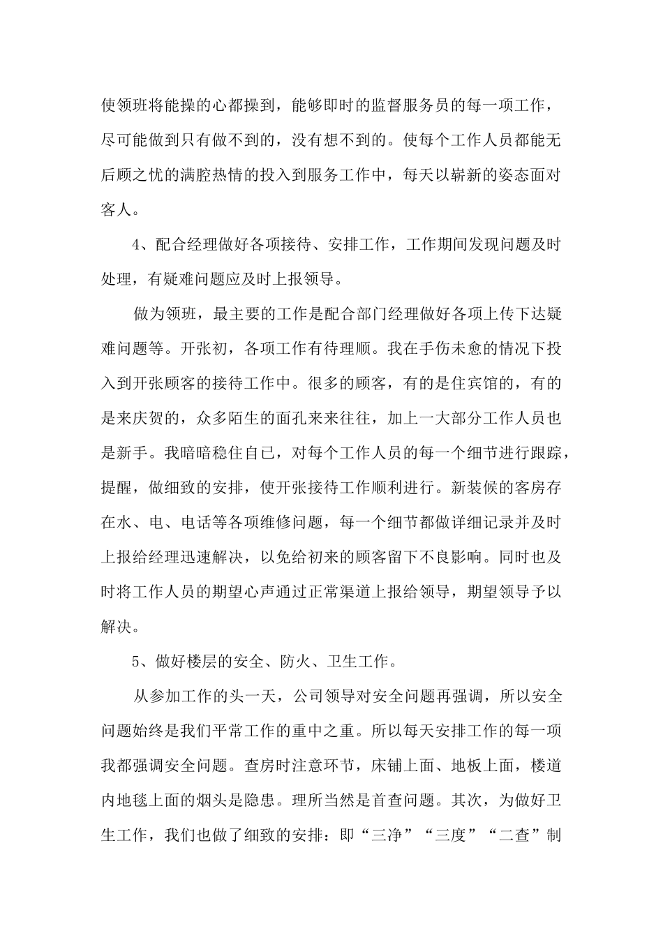 2024年服务员个人年终工作总结_第2页