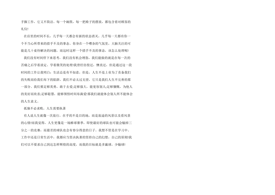 2024年服务员社会实践报告_第2页