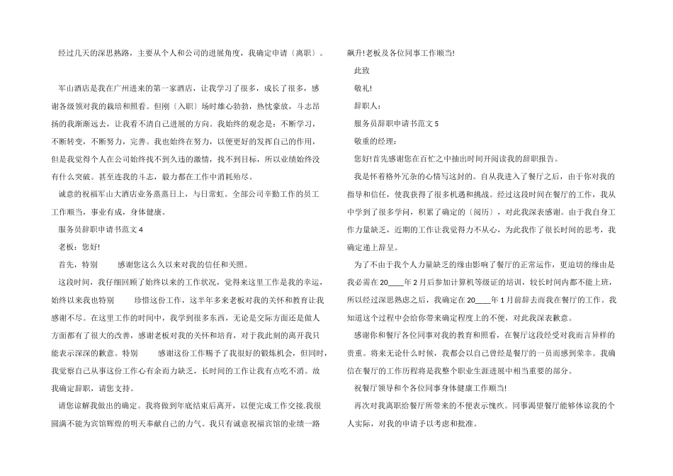 2024年服务员辞职申请书大全_第2页