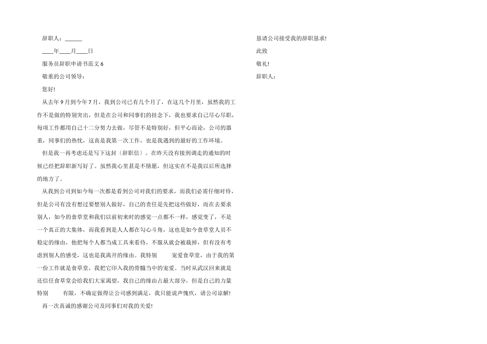 2024年服务员辞职申请书大全_第3页