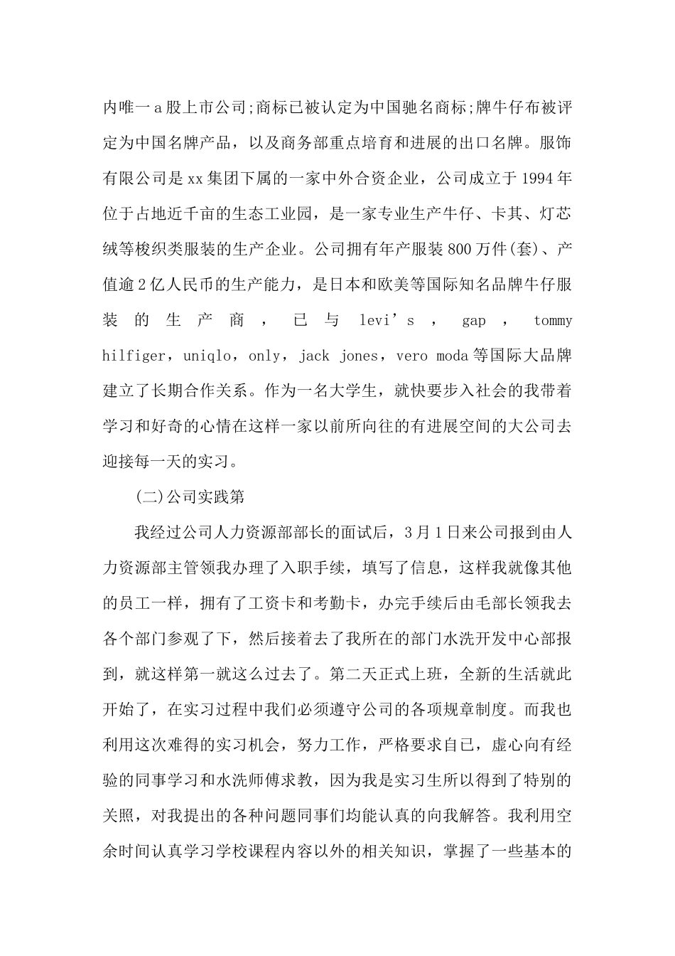2024年服装专业大学生实习总结_第2页