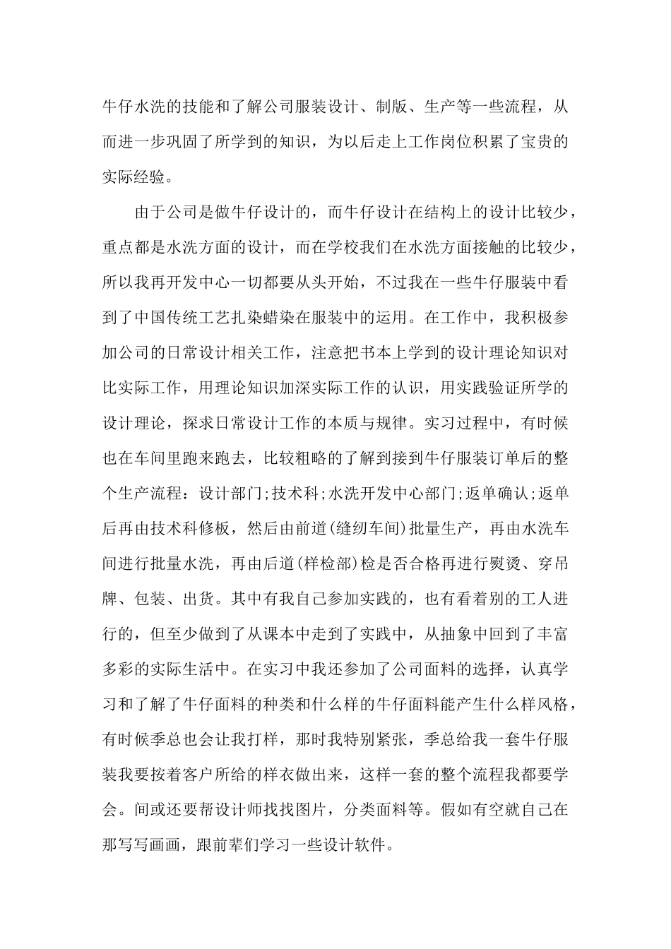 2024年服装专业大学生实习总结_第3页