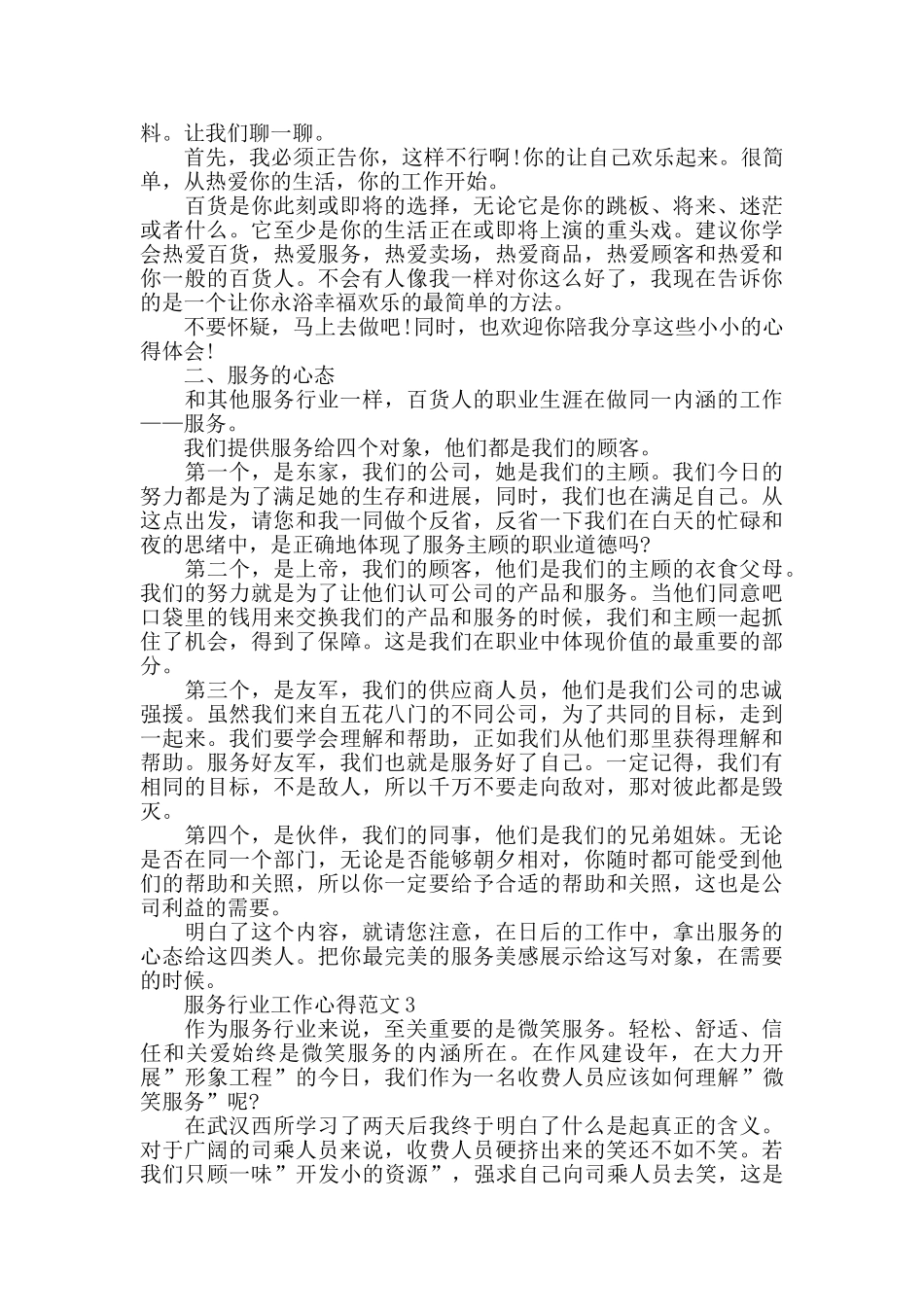 2024年服务行业工作心得范文五篇_第2页