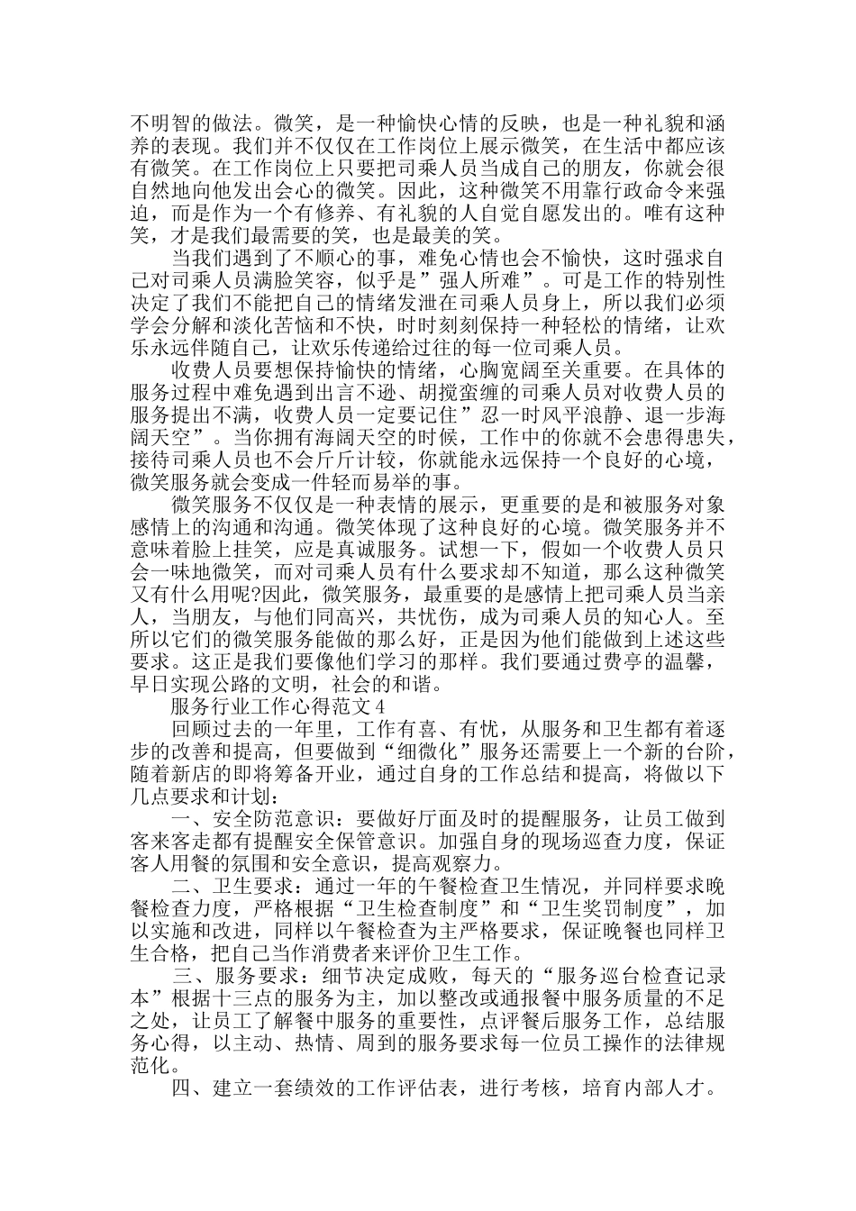 2024年服务行业工作心得范文五篇_第3页