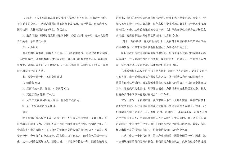 2024年服装公司创业计划书3篇_第2页