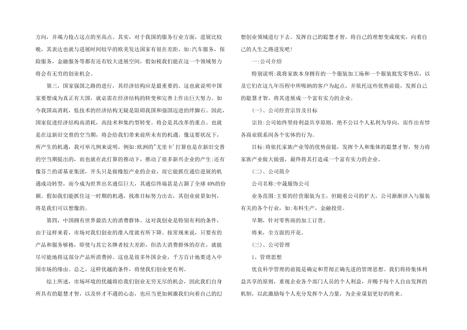 2024年服装公司创业计划书3篇_第3页