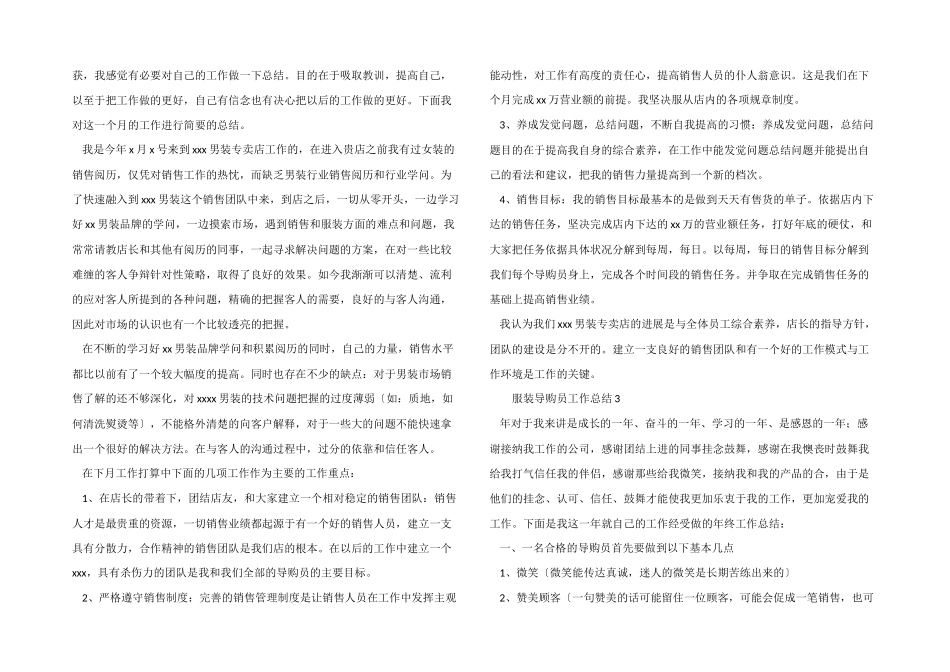 2024年服装导购员工作总结（5篇）_第2页