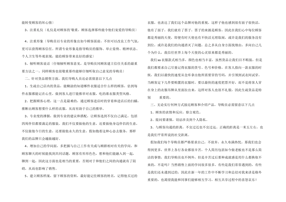 2024年服装导购员工作总结（5篇）_第3页