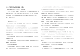 2024年服装导购员工作总结（5篇）