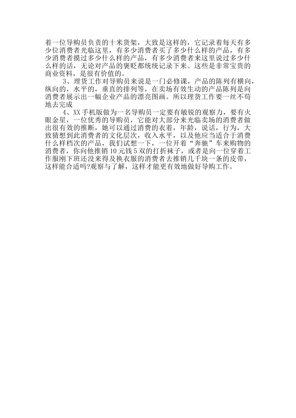 2024年服装导购员工作总结范文2000字_第2页