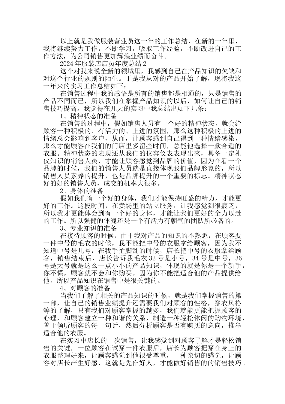 2024年服装店店员年度总结_第2页