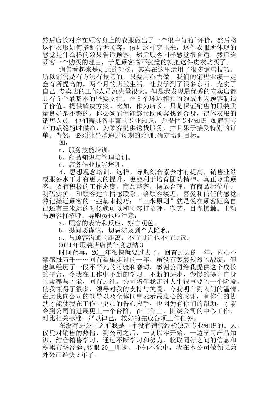 2024年服装店店员年度总结_第3页