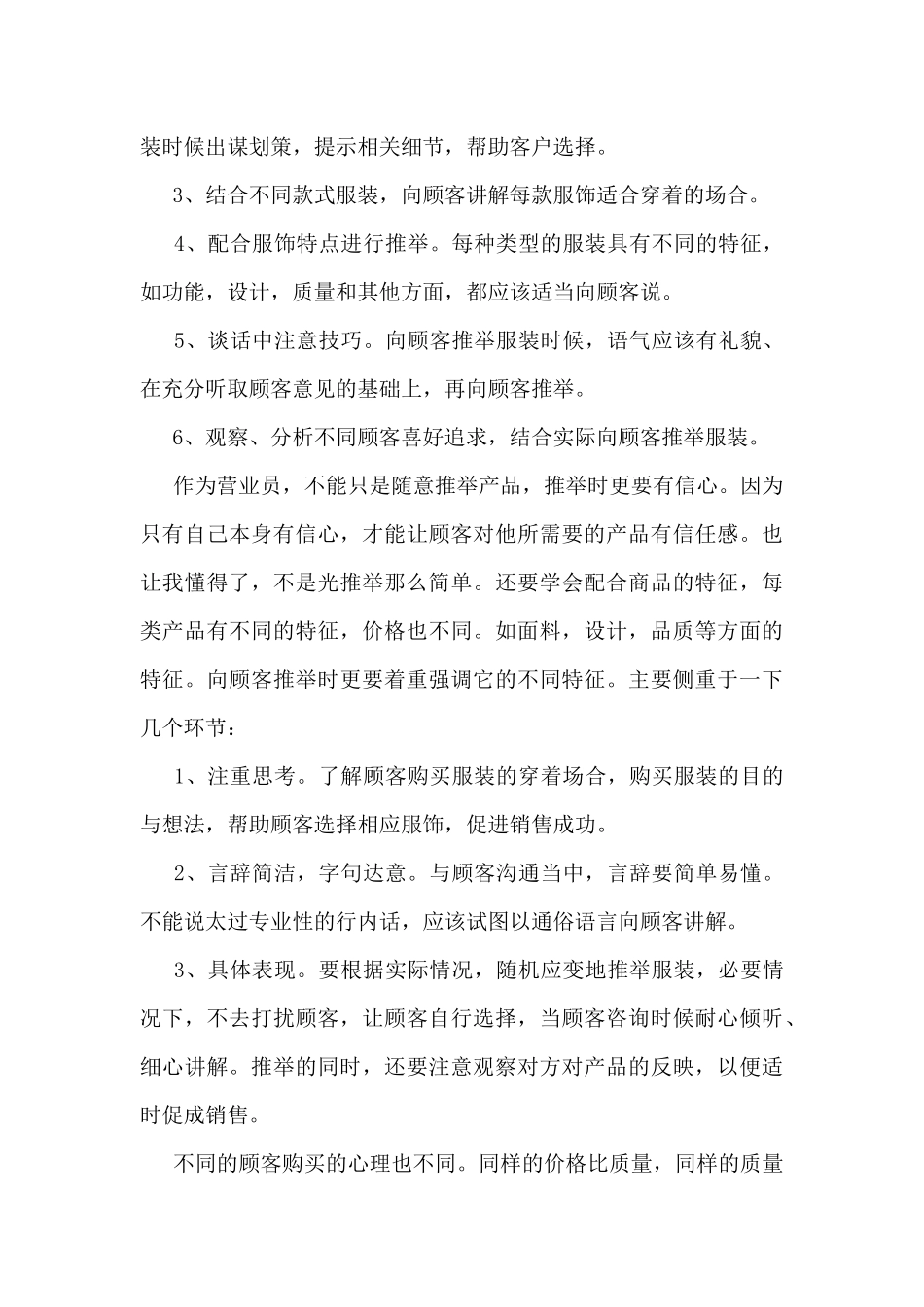 2024年服装店工作总结5篇_第3页