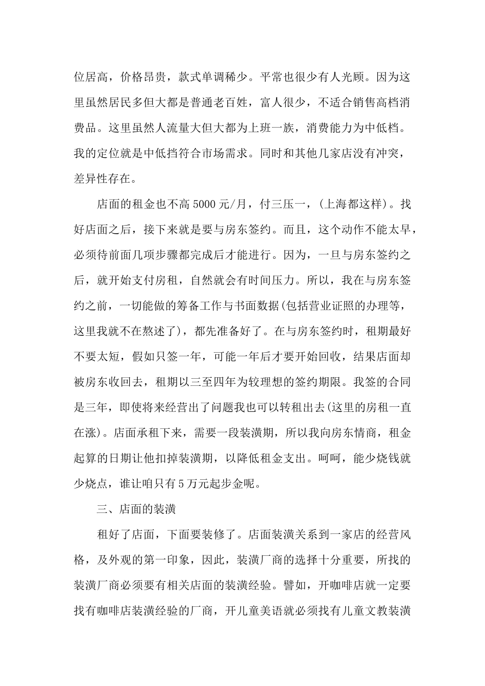 2024年服装督导下半年工作计划_第2页