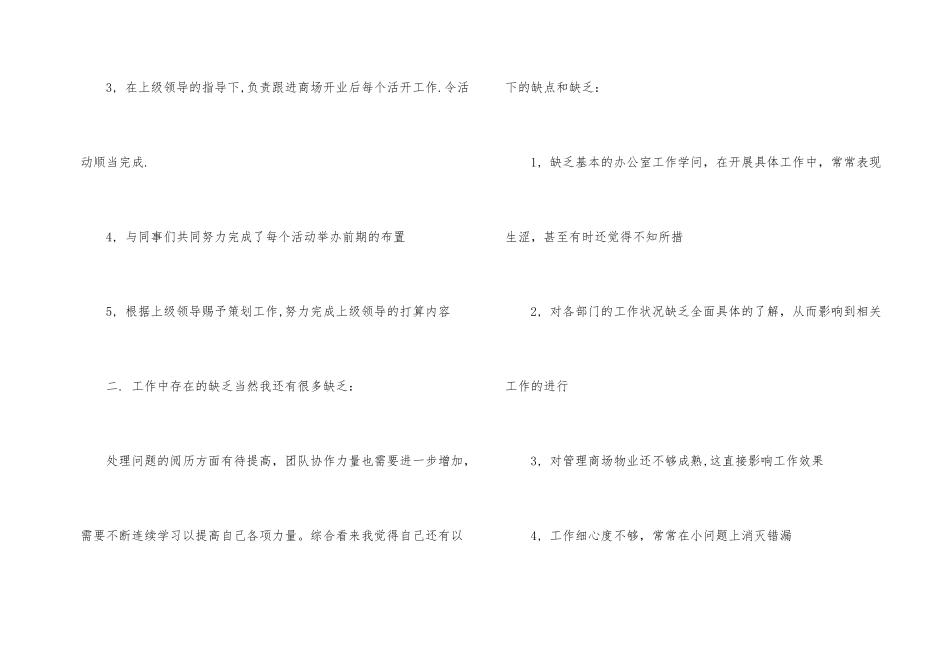 2024年服装营业员个人年终工作总结格式_第2页