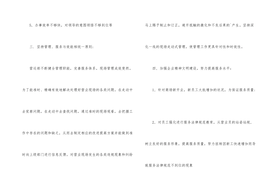 2024年服装营业员个人年终工作总结格式_第3页