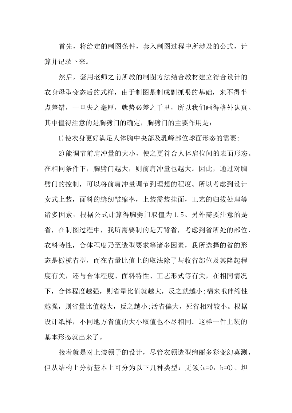 2024年服装设计实习总结5篇_第2页