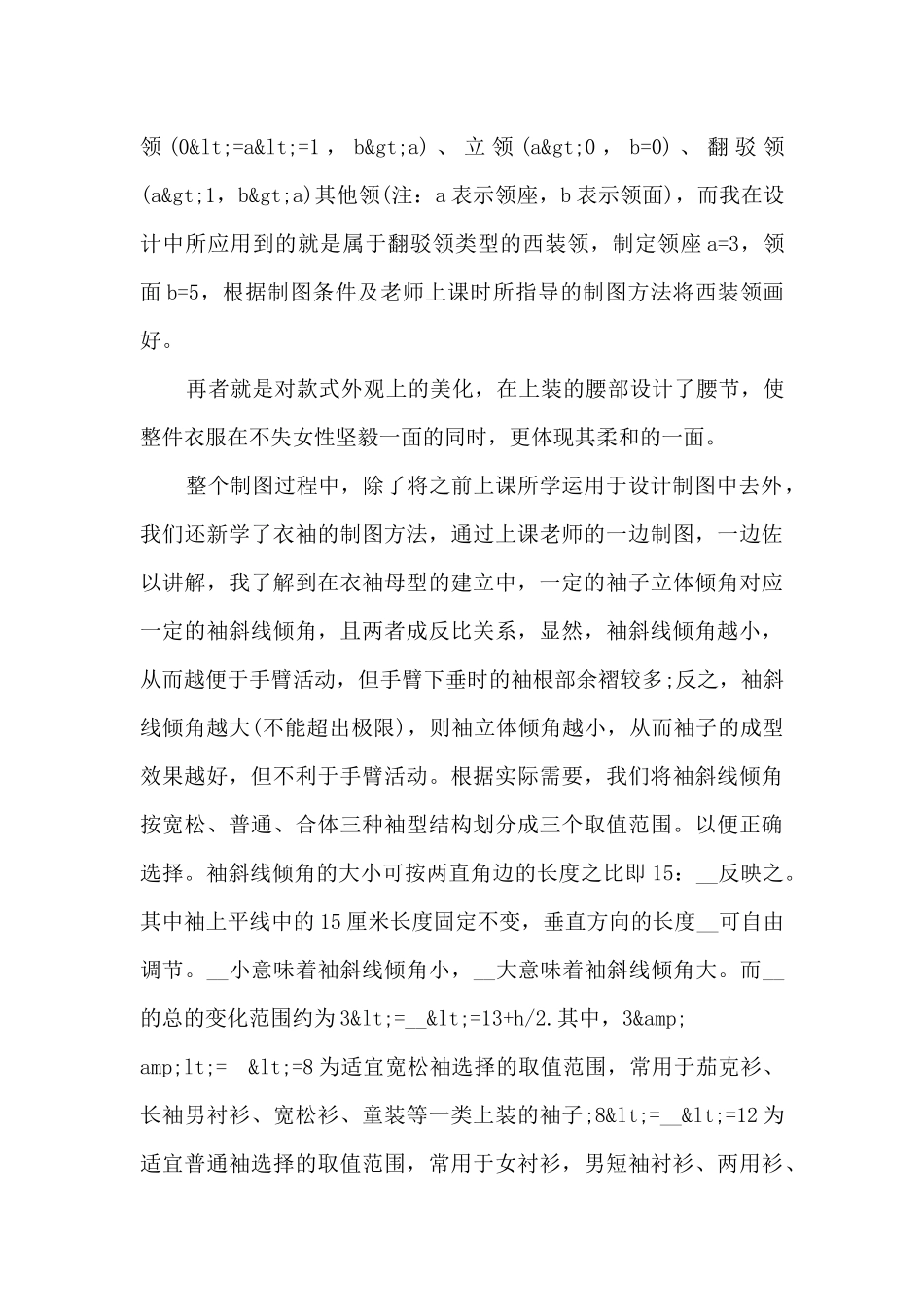 2024年服装设计实习总结5篇_第3页