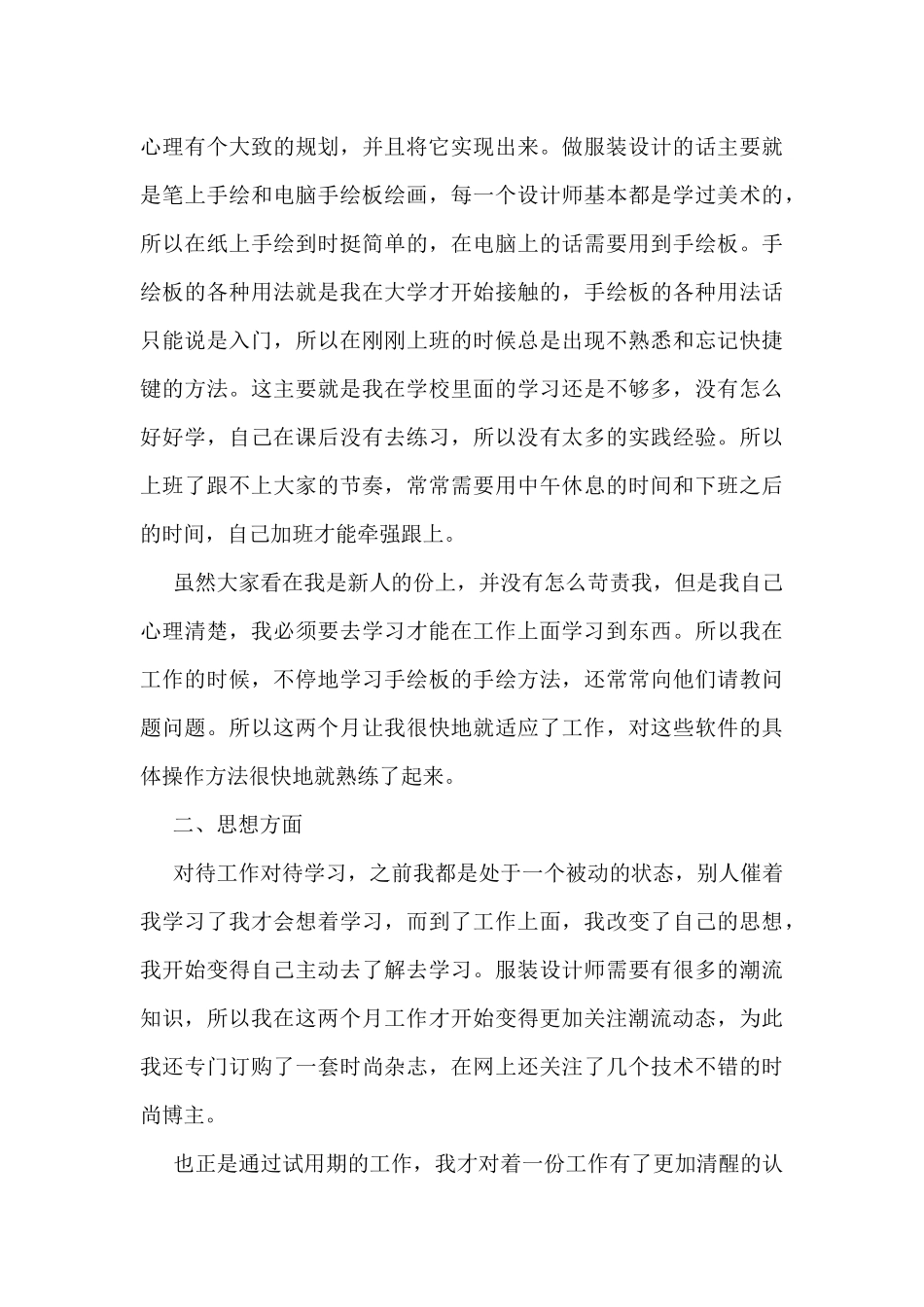 2024年服装设计师工作总结5篇_第3页