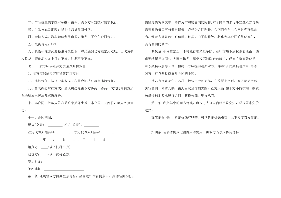 2024年服装购销合同样本_第2页