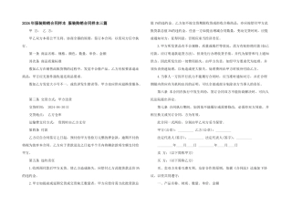 2024年服装购销合同样本
