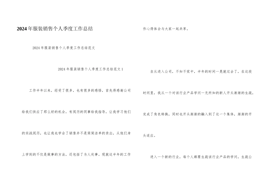 2024年服装销售个人季度工作总结_第1页