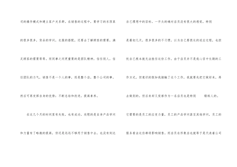 2024年服装销售个人季度工作总结_第2页