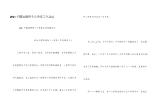 2024年服装销售个人季度工作总结
