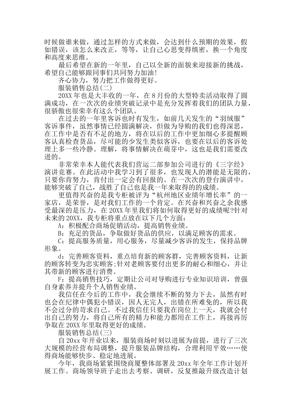 2024年服装销售个人的总结_第2页