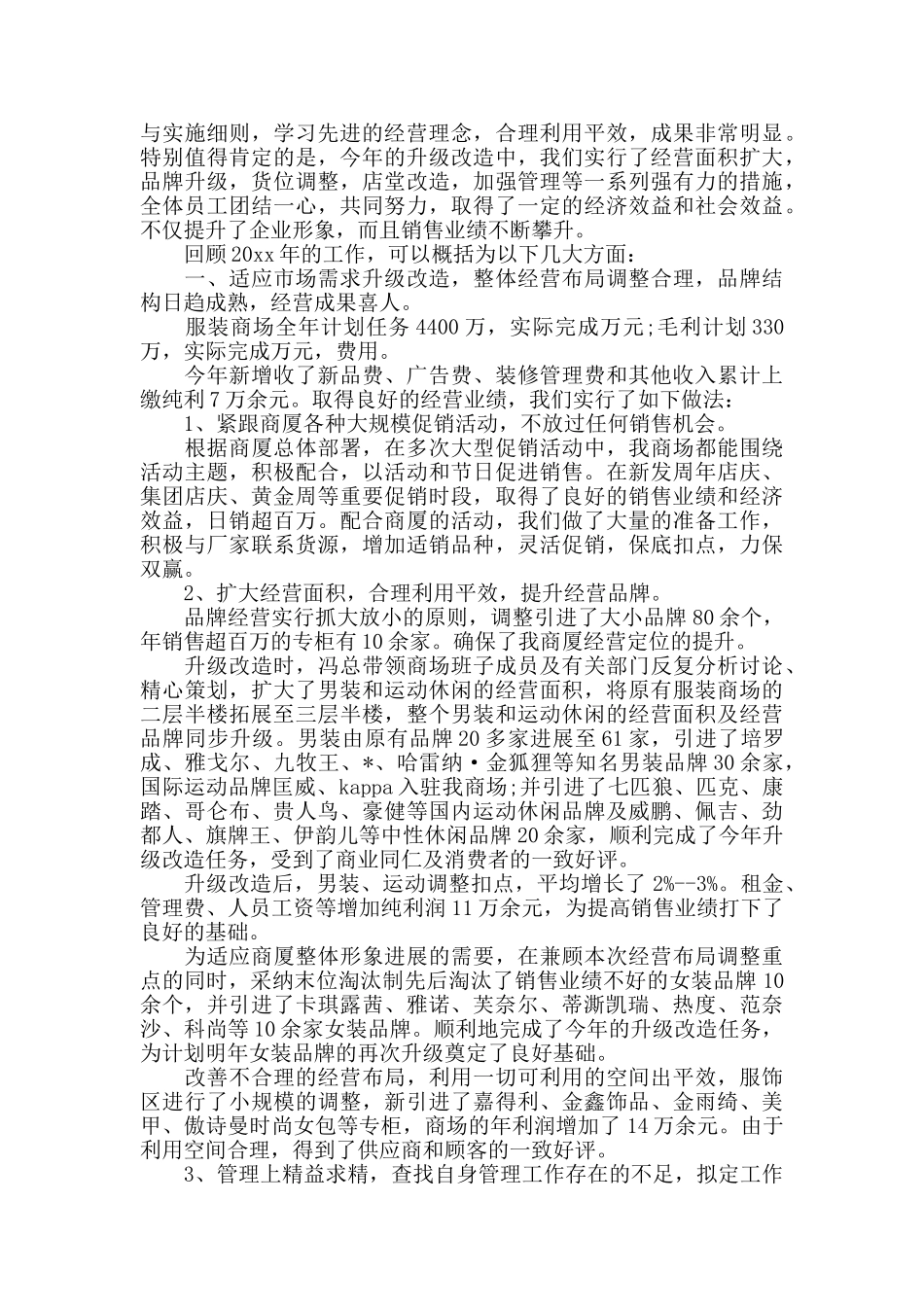 2024年服装销售个人的总结_第3页