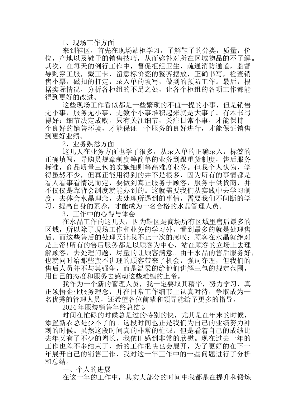 2024年服装销售年终总结_第2页