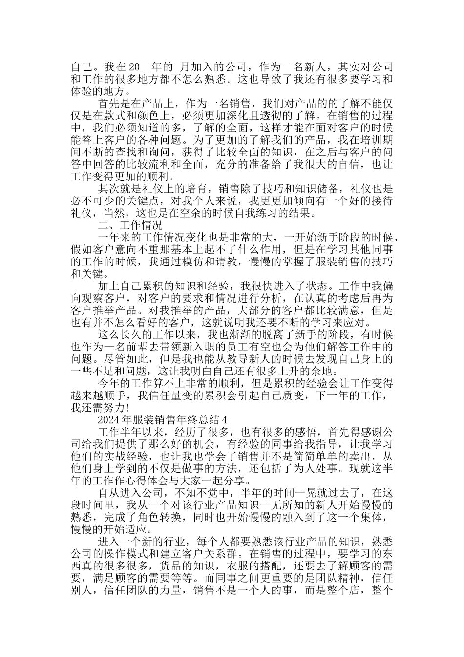 2024年服装销售年终总结_第3页