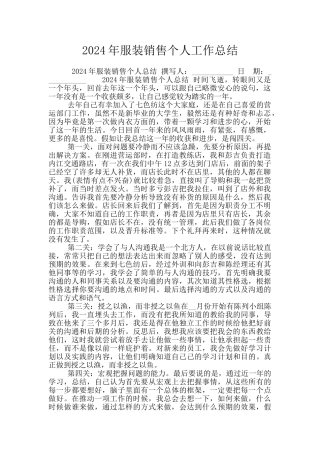 2024年服装销售个人工作总结