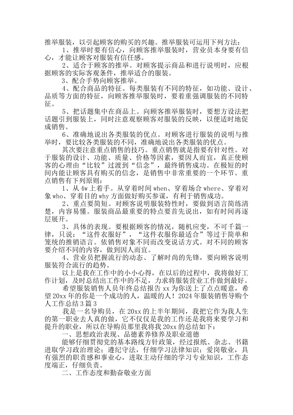 2024年服装销售导购个人工作总结3篇_第2页