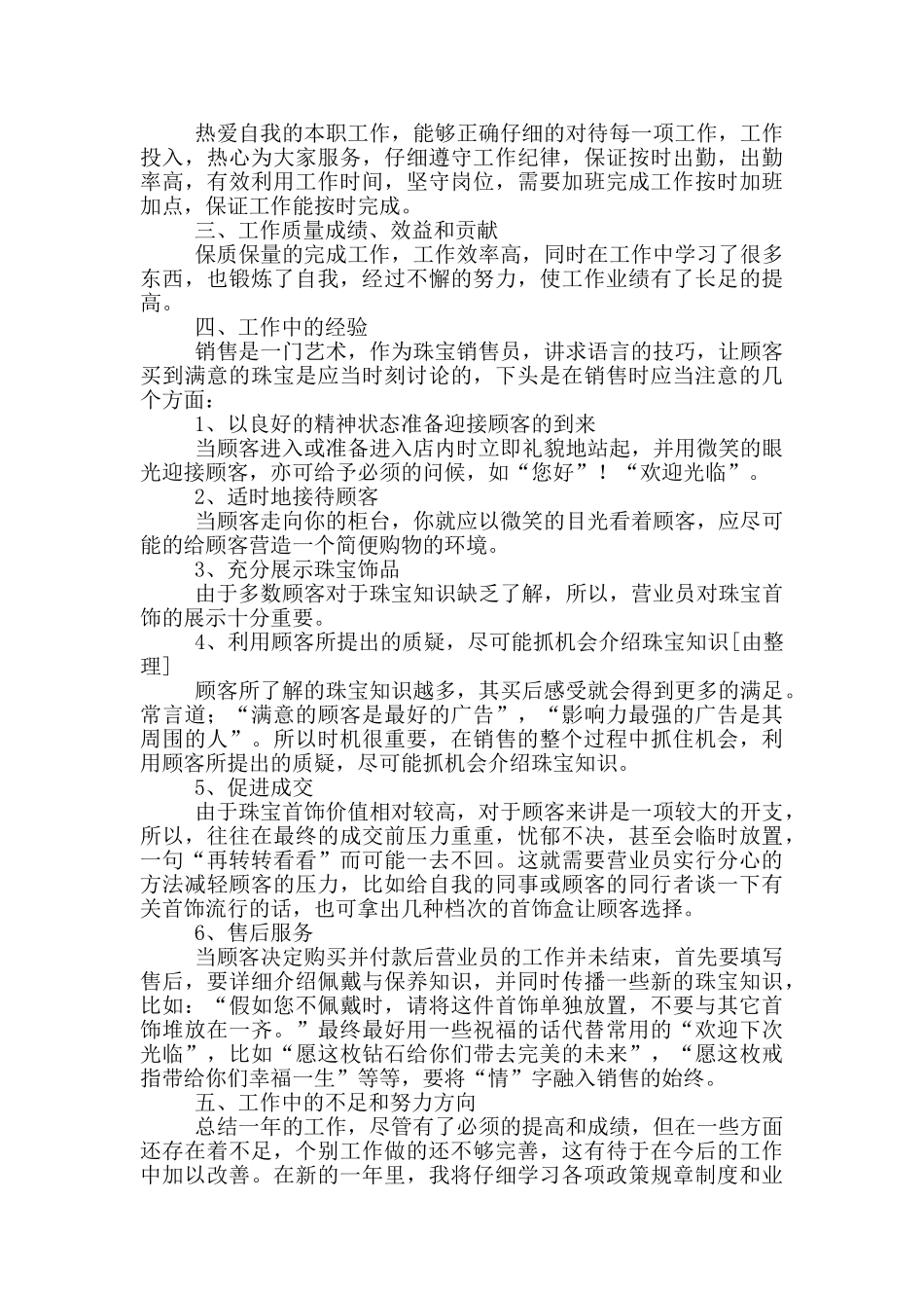 2024年服装销售导购个人工作总结3篇_第3页