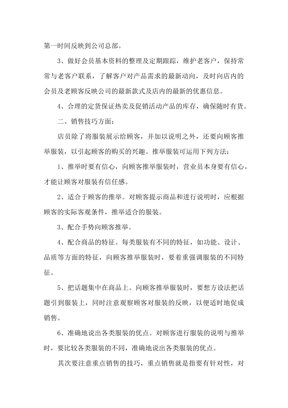 2024年服装销售年终工作小结_第2页