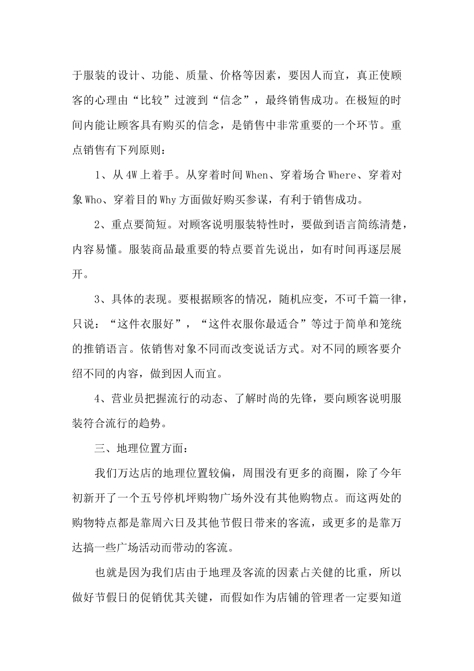 2024年服装销售年终工作小结_第3页
