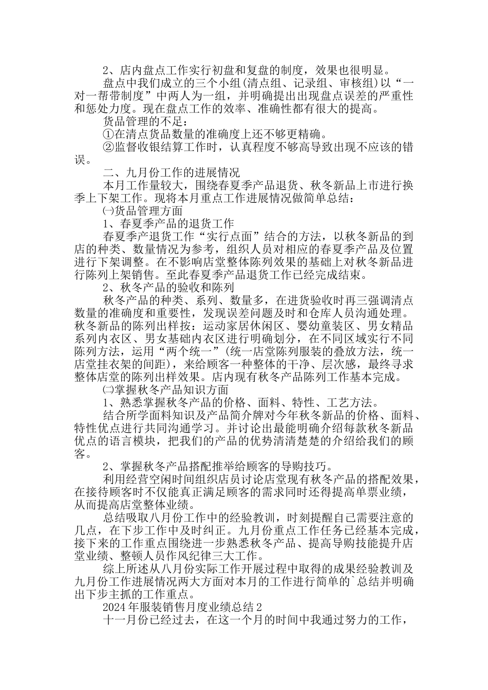 2024年服装销售月度业绩总结_第2页