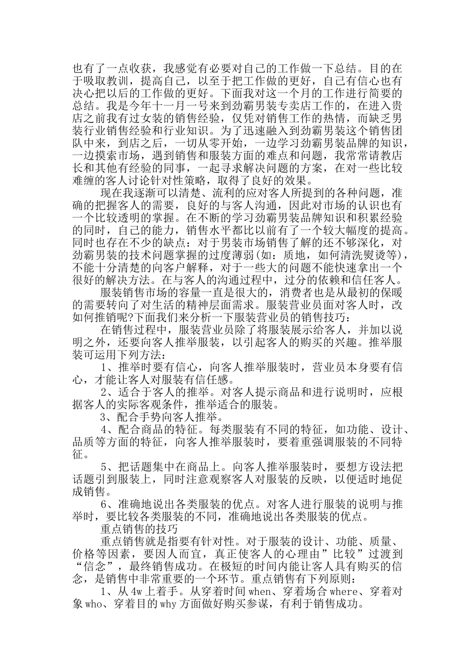 2024年服装销售月度业绩总结_第3页