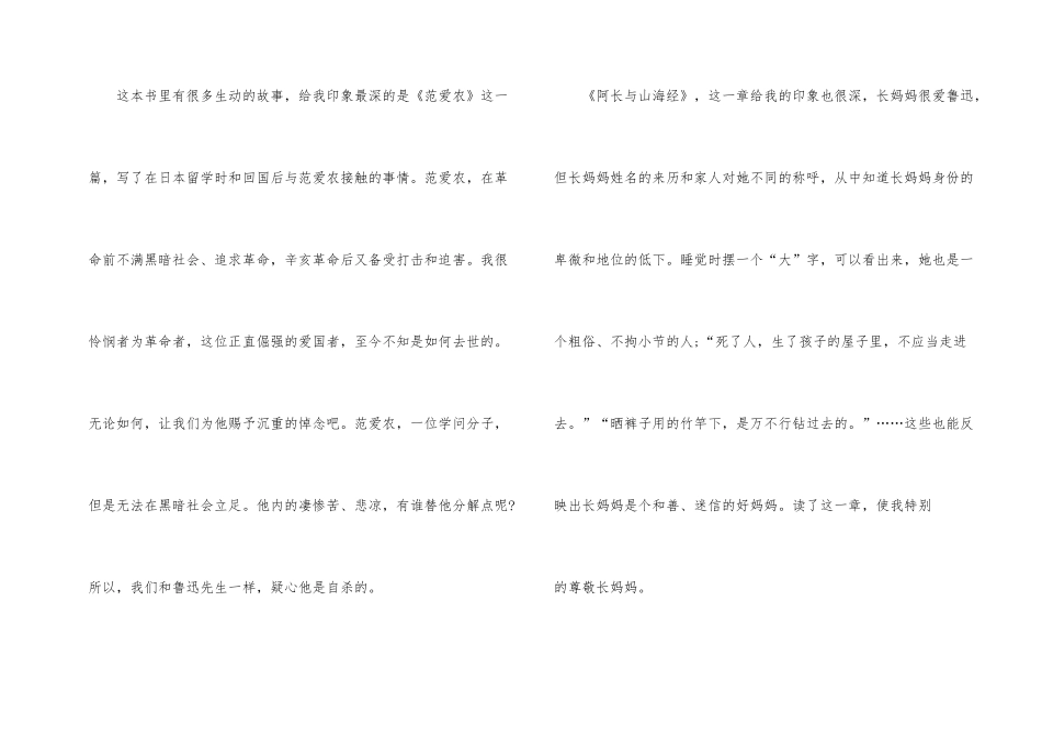 2024年朝花夕拾读后感400字_第2页
