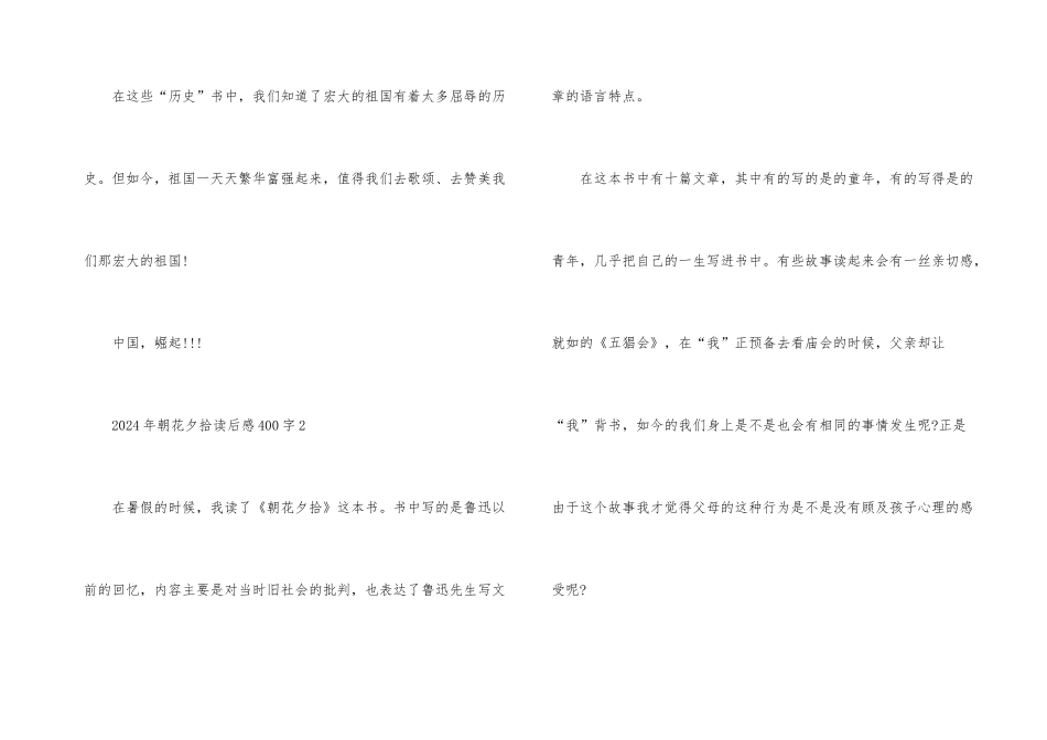 2024年朝花夕拾读后感400字_第3页