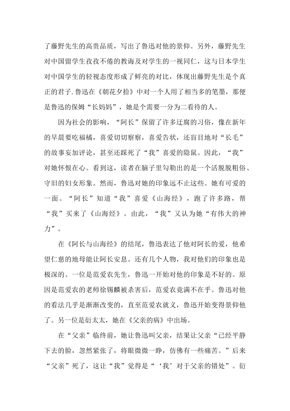 2024年朝花夕拾个人读书心得体会范文五篇_第2页