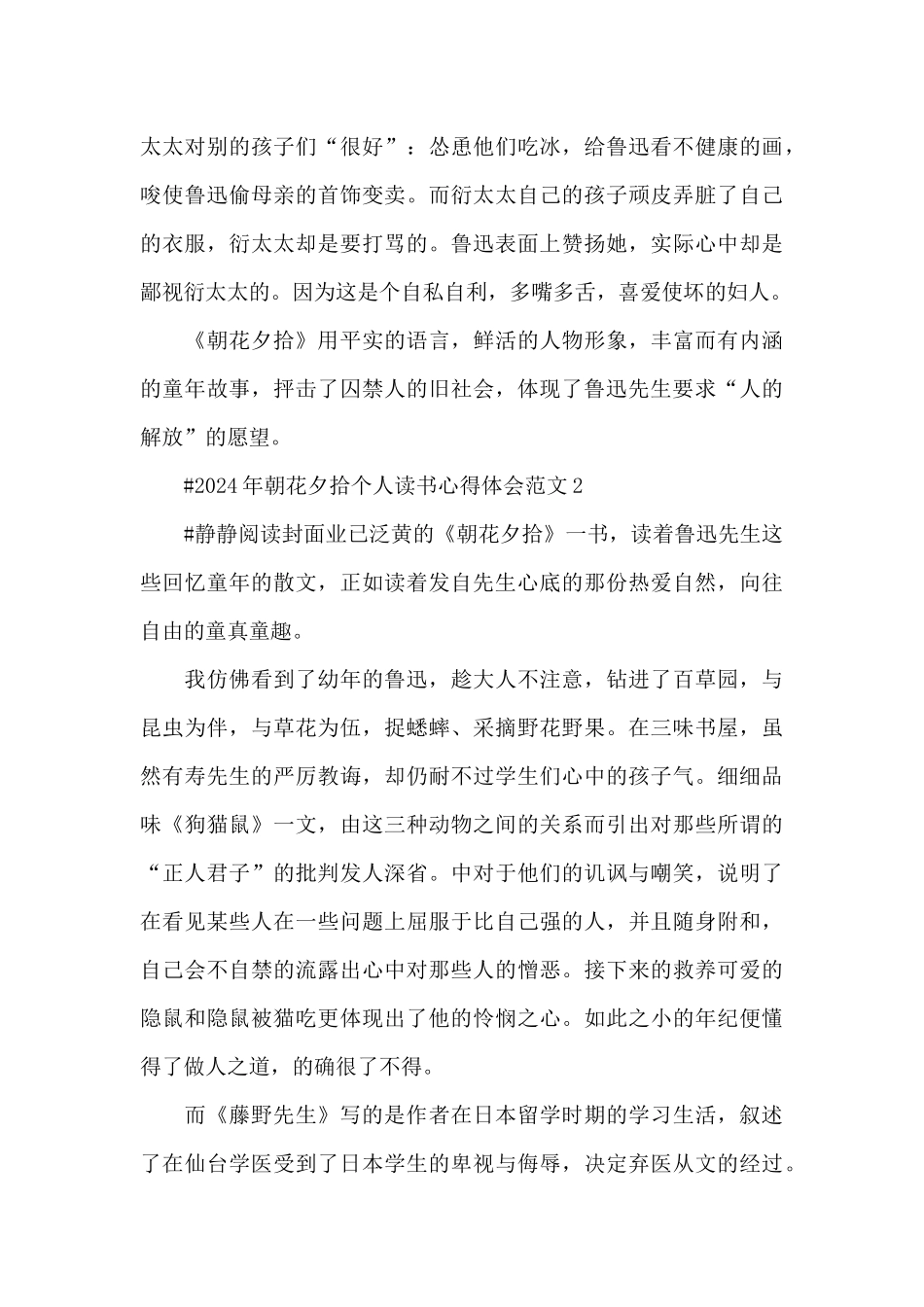 2024年朝花夕拾个人读书心得体会范文五篇_第3页