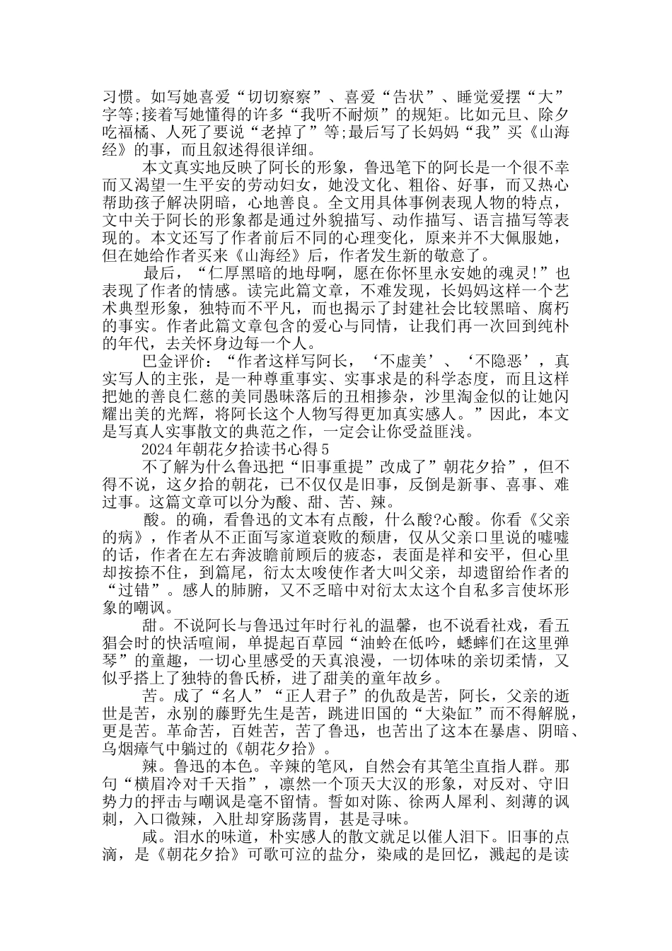 2024年朝花夕拾读书心得_第3页