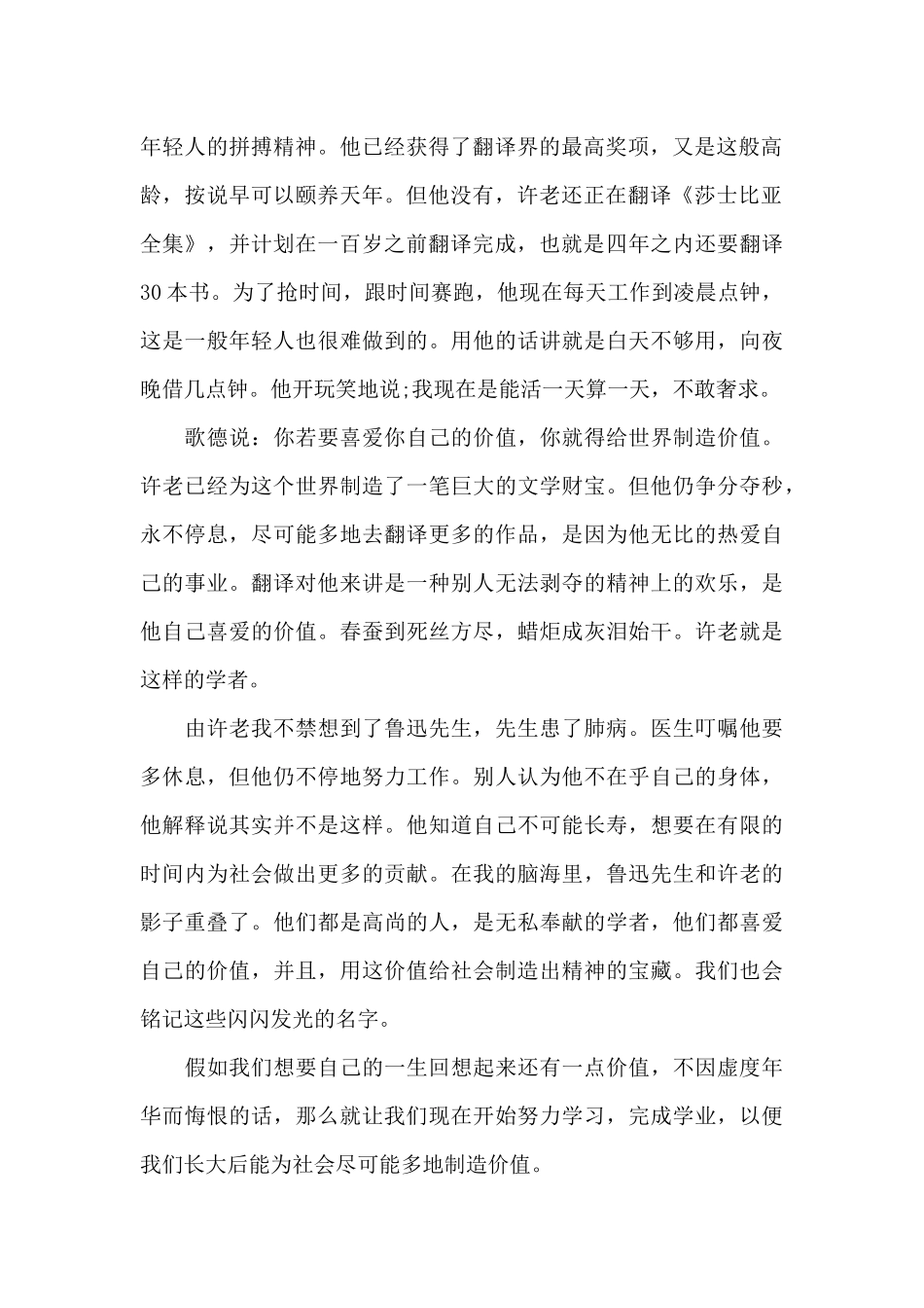 2024年朗读者第三季观后感最新3篇_第2页