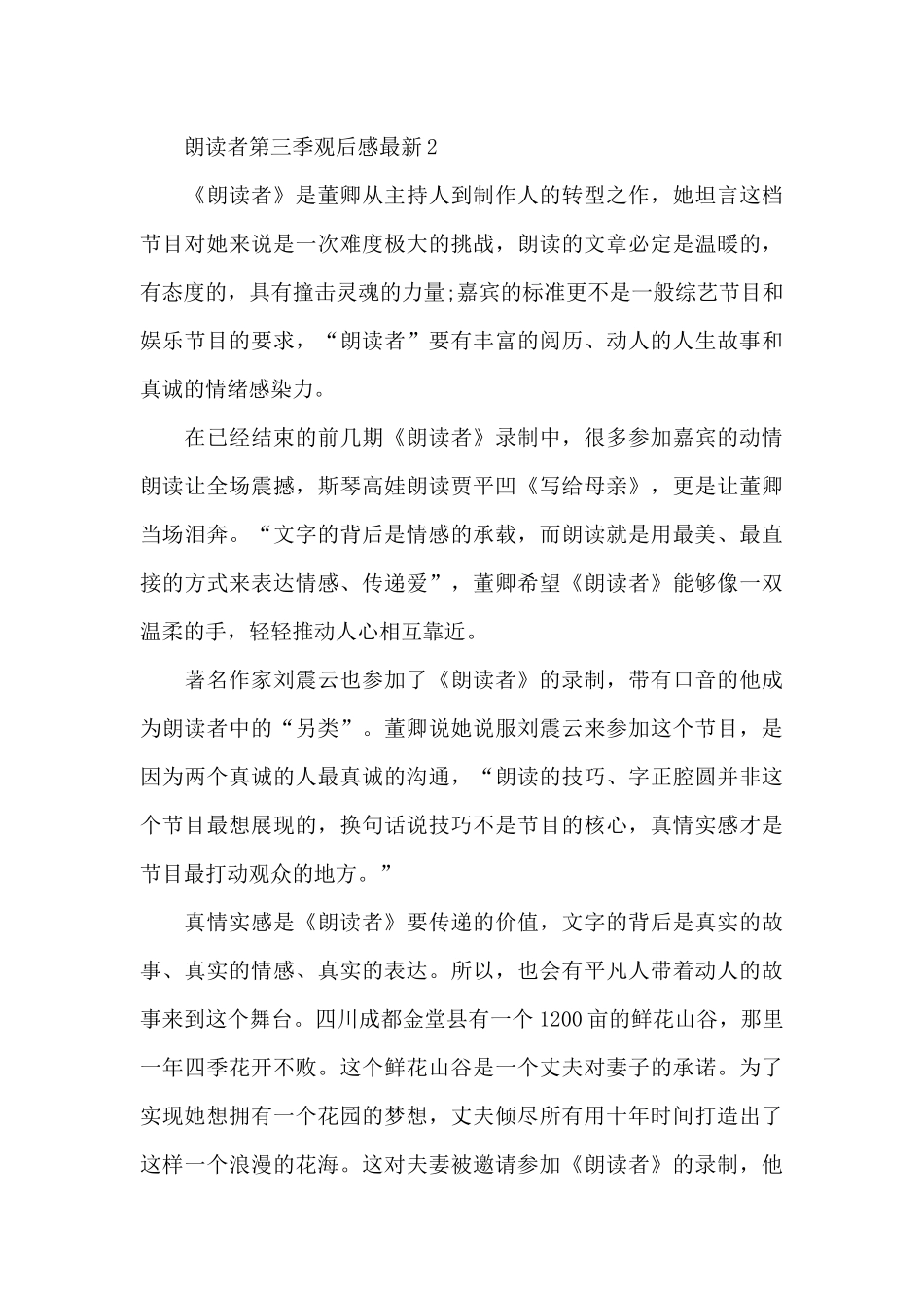 2024年朗读者第三季观后感最新3篇_第3页