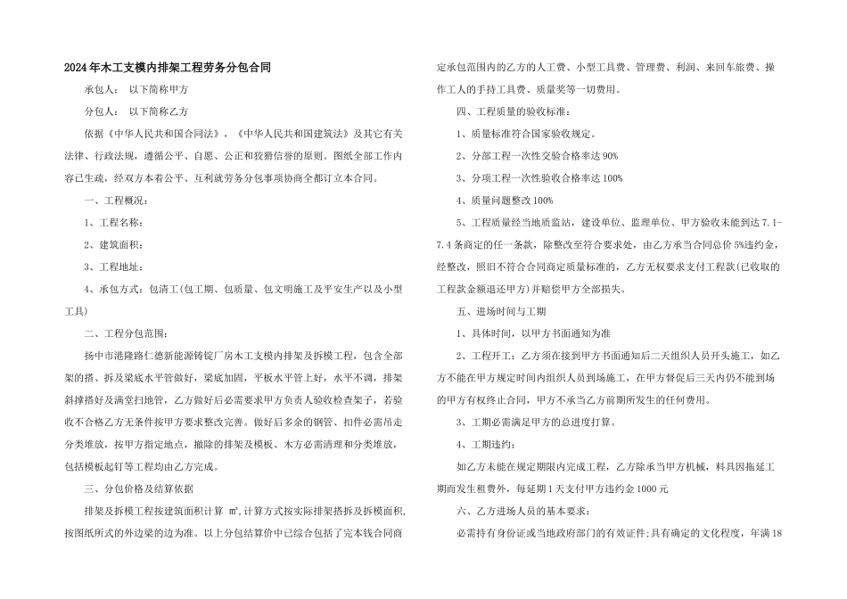 2024年木工支模内排架工程劳务分包合同_第1页
